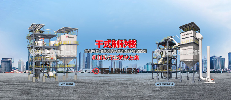 干法制砂工藝成為行業(yè)主流，生產(chǎn)線應(yīng)該如何設(shè)計？